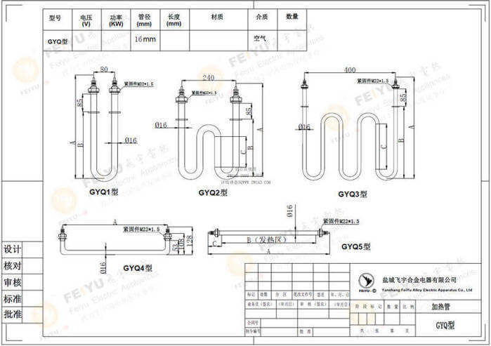 GYQ型空氣干燒電加熱管尺寸圖紙，僅供參考。